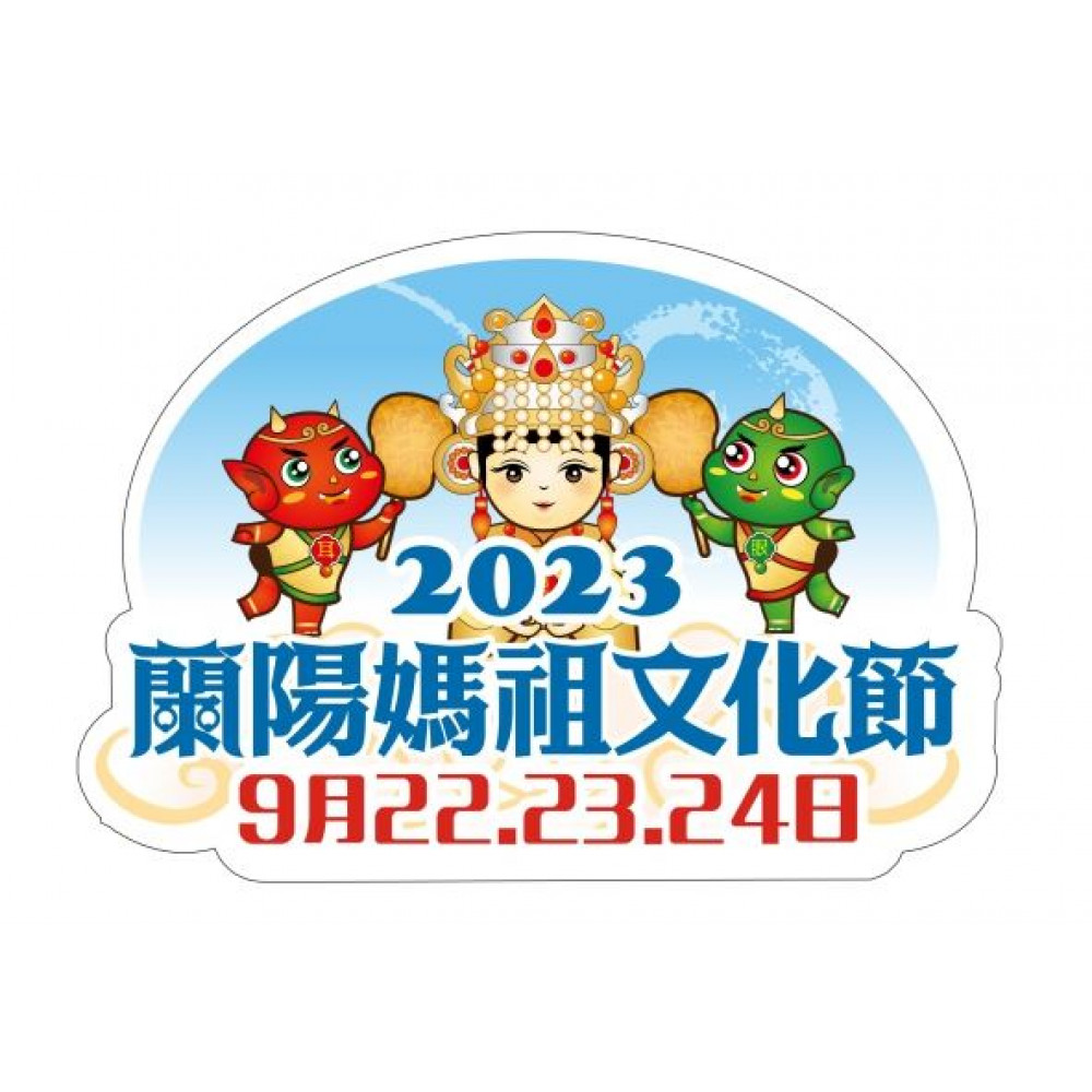 2023蘭陽媽祖文化節「888元5天4夜 乘風海上行腳蘭陽」